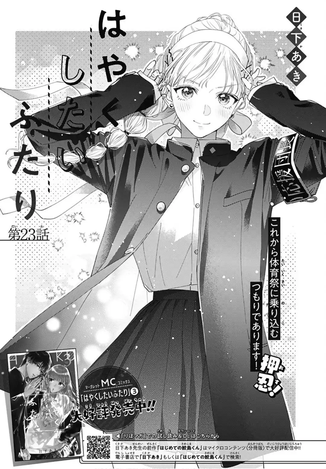 Hayaku Shitai Futari Chapter 23 3